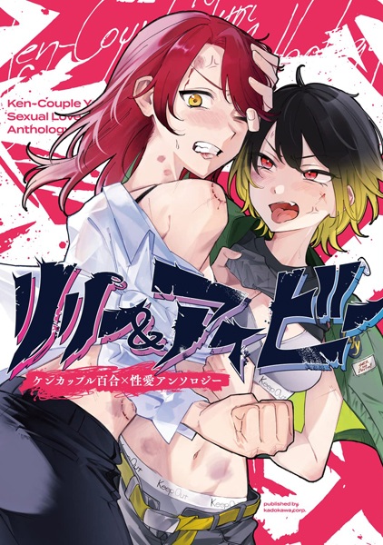 Baca Lily & Ivy: Kencouple Yuri x Seiai Anthology Bahasa Indonesia