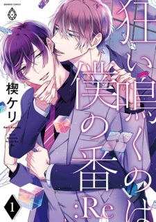 Kurui Naku no wa Boku no Ban: Re