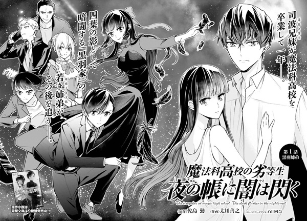 Mahouka Koukou no Rettousei: Yoru no Tobari ni Yami wa Hirameku | Manga