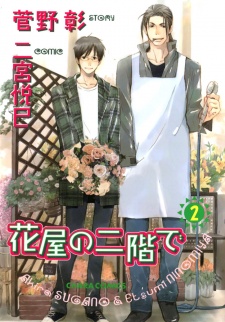 Imagen de Hanaya no Nikai de