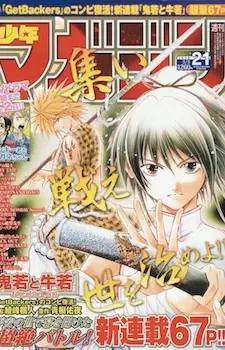 Oniwaka to Ushiwaka: Edge of the World