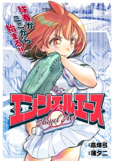 Angel Ace One-shot - Pictures - MyAnimeList