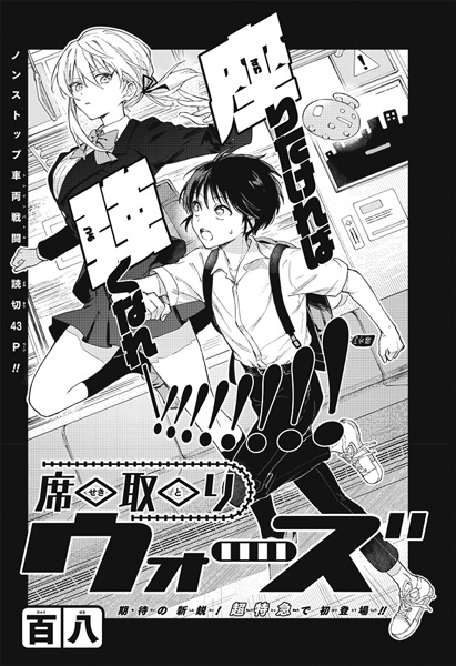 Poster de Sekitori Wars