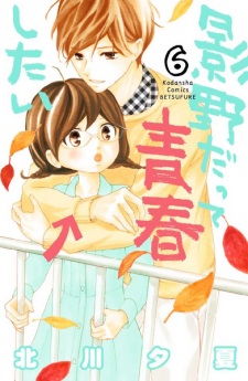 Imagen de Kageno datte Seishun Shitai