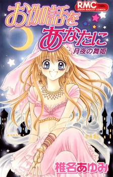 Cover for Otogibanashi wo Anata ni: Tsukiyo no Maihime