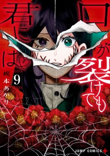 Imagen de Kuchi ga Saketemo Kimi ni wa