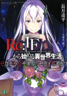 Capa de Re:IF kara Hajimeru Isekai Seikatsu: Zero kara Kasaneru Isekai Seikatsu