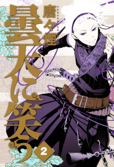 Imagen de Donten ni Warau