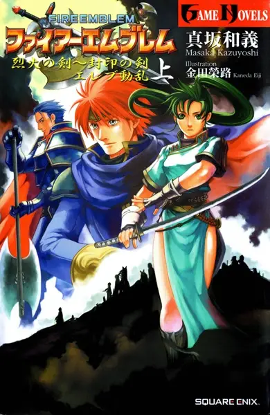 Fire Emblem: Rekka no Ken–Fuuin no Tsurugi - Elibe Douran