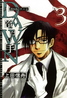 Imagen de Dawn: Tsumetai Te