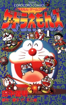 Capa de Doraemon Game Comic: The☆Doraemons