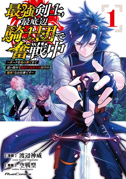 Saikyou Kenshi, Saiteihen Kishidan de Funsenchuu: Orc wo Chi no Hate made Oitsumete Zettai ni Shimatsu suru dake no Kantan? na Oshigoto desu