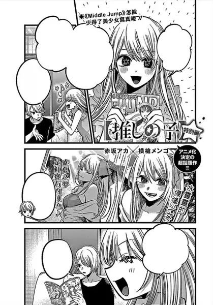 [Oshi no Ko] Tokubetsu-hen