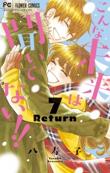 Imagen de Konna Mirai wa Kiitenai!!