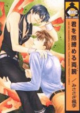 Imagen de Kimi wo Dakishimeru Ryouude