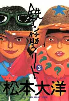 Imagen de Tekkon Kinkreet