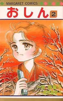 Cover of おしん