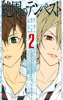Imagen de Zetsuen no Tempest