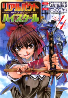 Imagen de Real Bout High School