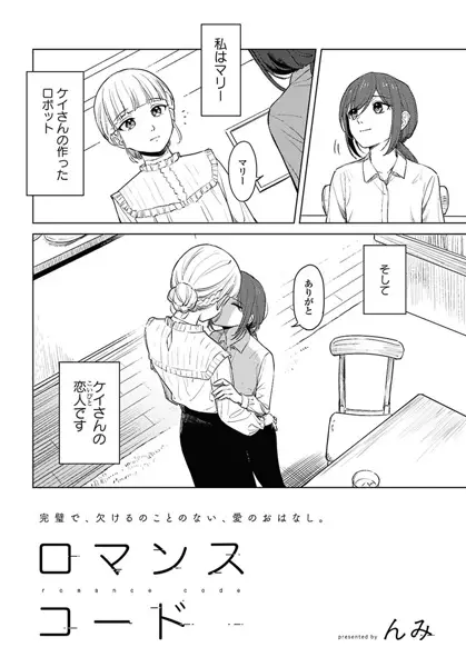 Romance Code