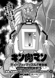 Capa de Kinnikuman: Deep of Muscle!! Tokubetsu-hen - SteCasse King & Sneagator Gaiden