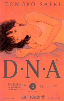 Imagen de DNA²: Dokoka de Nakushita Aitsu no Aitsu