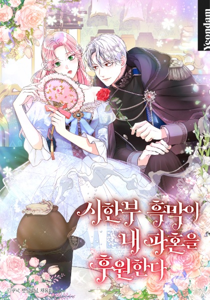 Cover for The Archduke's Magical Business Partner