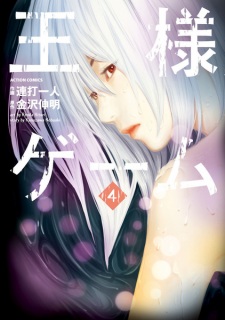 Imagen de Ousama Game