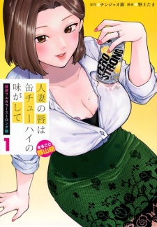 Poster de Hitozuma no Kuchibiru wa Kan Chuuhai no Aji ga Shite