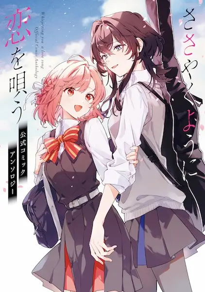 Whispering You A Love Song Official Comic Anthology