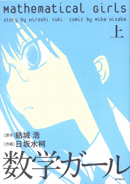 Cover for Suugaku Girl
