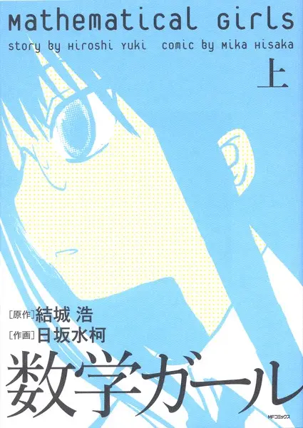 Suugaku Girl manga cover