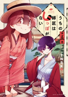 Imagen de Uchi no Shishou wa Shippo ga Nai