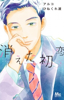 Kieta Hatsukoi
