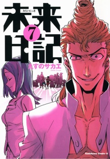 Imagen de Mirai Nikki