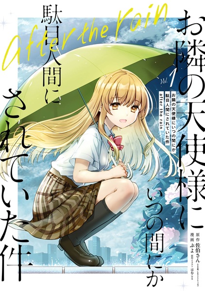 Otonari no Tenshi-sama ni Itsunomanika Dame Ningen ni Sareteita Ken: After the Rain