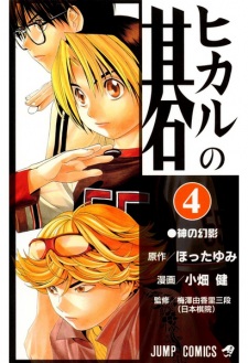Imagen de Hikaru no Go