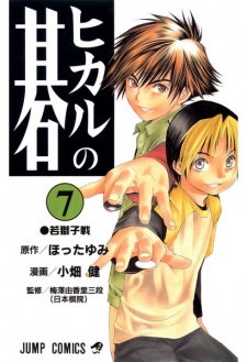 Imagen de Hikaru no Go