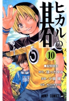 Imagen de Hikaru no Go