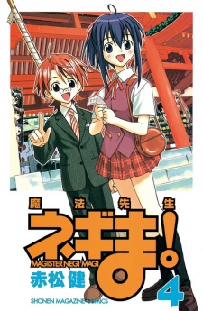 Imagen de Mahou Sensei Negima!