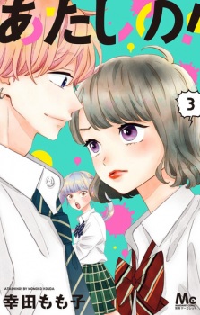 Imagen de Atashi no!