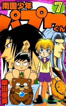 Imagen de Nangoku Shounen Papuwa-kun