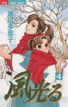 Imagen de Kaze Hikaru