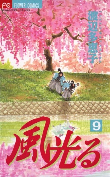 Imagen de Kaze Hikaru