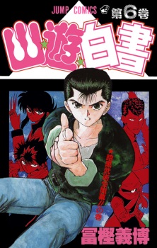 Imagen de Yuu☆Yuu☆Hakusho