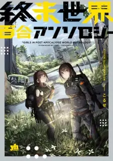 Shuumatsu Sekai Yuri Anthology