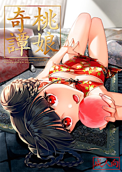 The Mysterious Tale of The Tao Niang Peach Girls cover