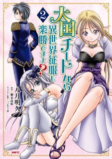 Imagen de Taikoku Cheat nara Isekai Seifuku mo Rakushou desu yo?