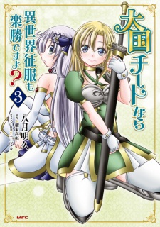 Imagen de Taikoku Cheat nara Isekai Seifuku mo Rakushou desu yo?