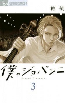 Imagen de Boku no Giovanni